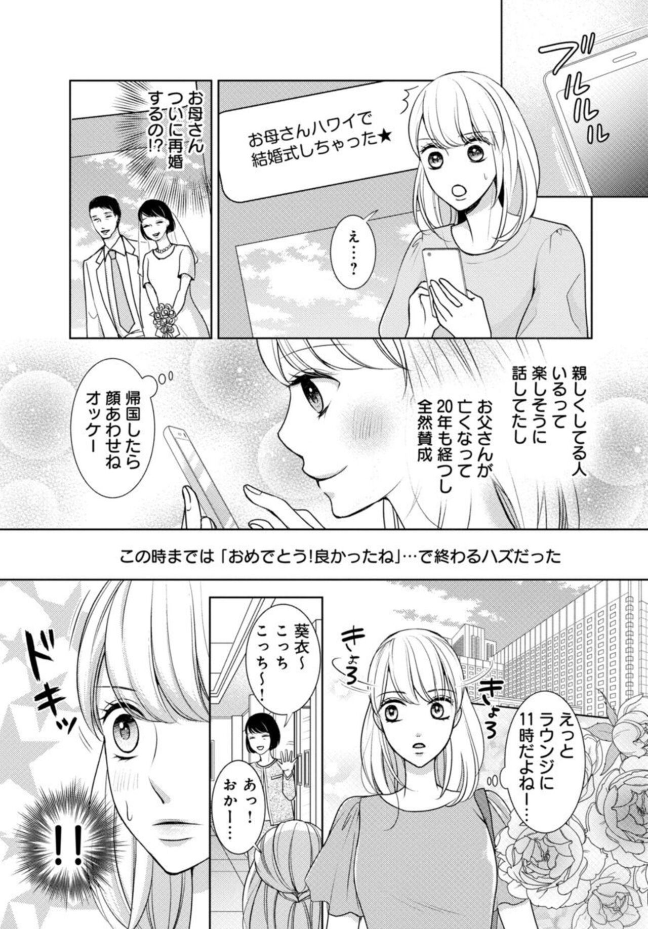 Dekiai Seifuku HighSpe Joushi to na Himitsu Doukyo Seikatsu 1 page 5 full