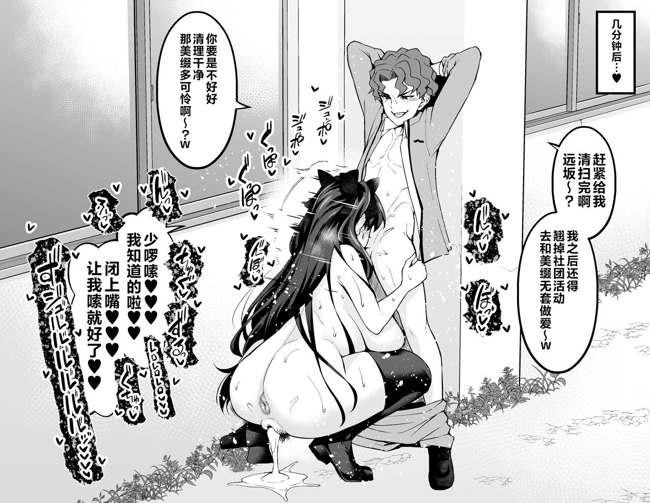 Rin Tohsaka, Shinji and cheating sex❤3 page 9 full