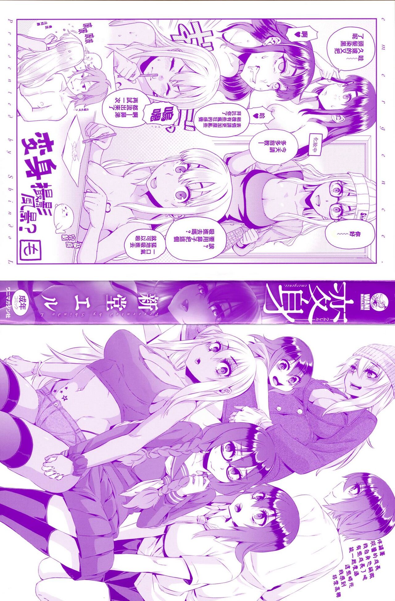 Henshin -emergence page 4 full