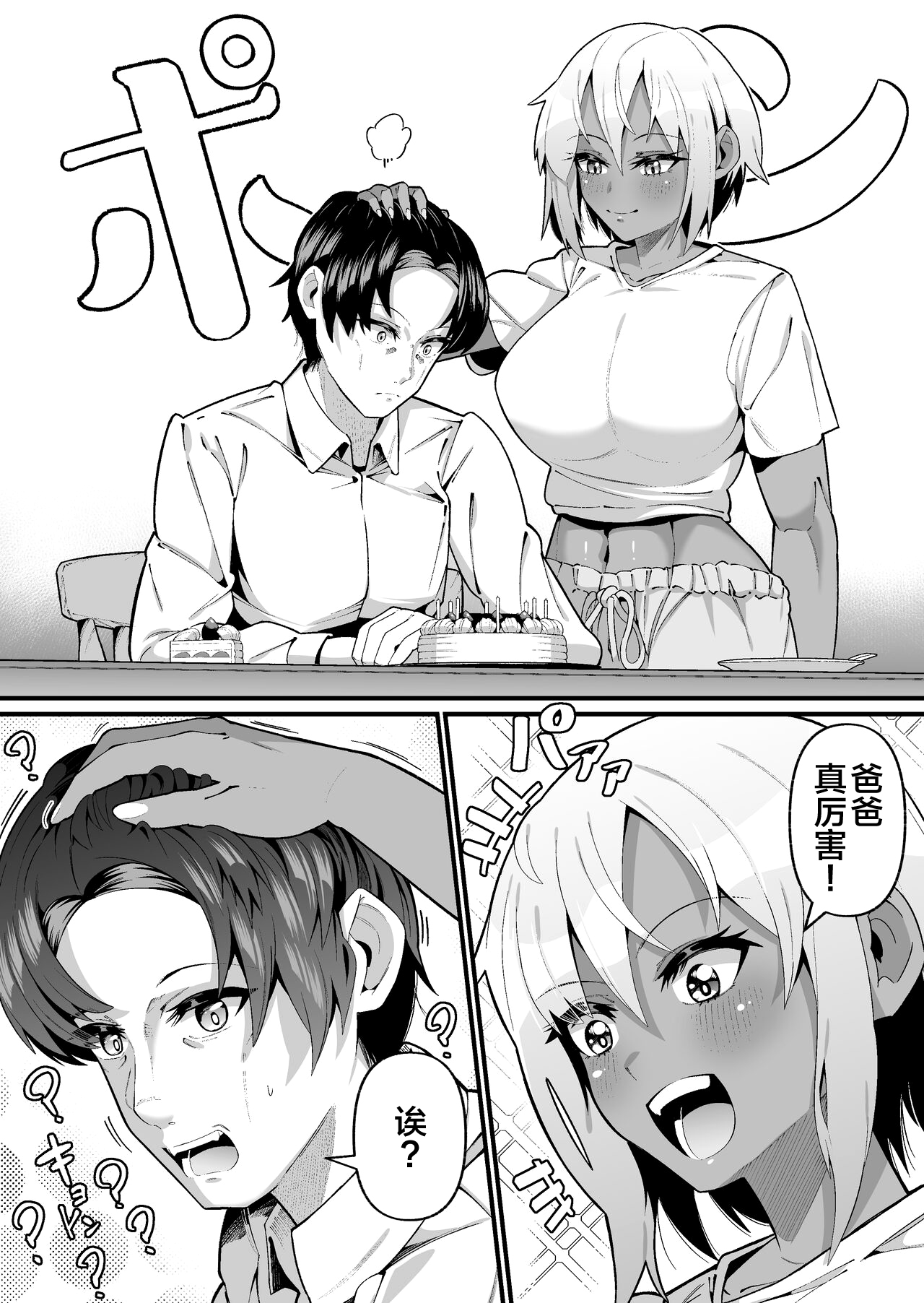 俺と娘は血が繋がっていない（上） page 10 full