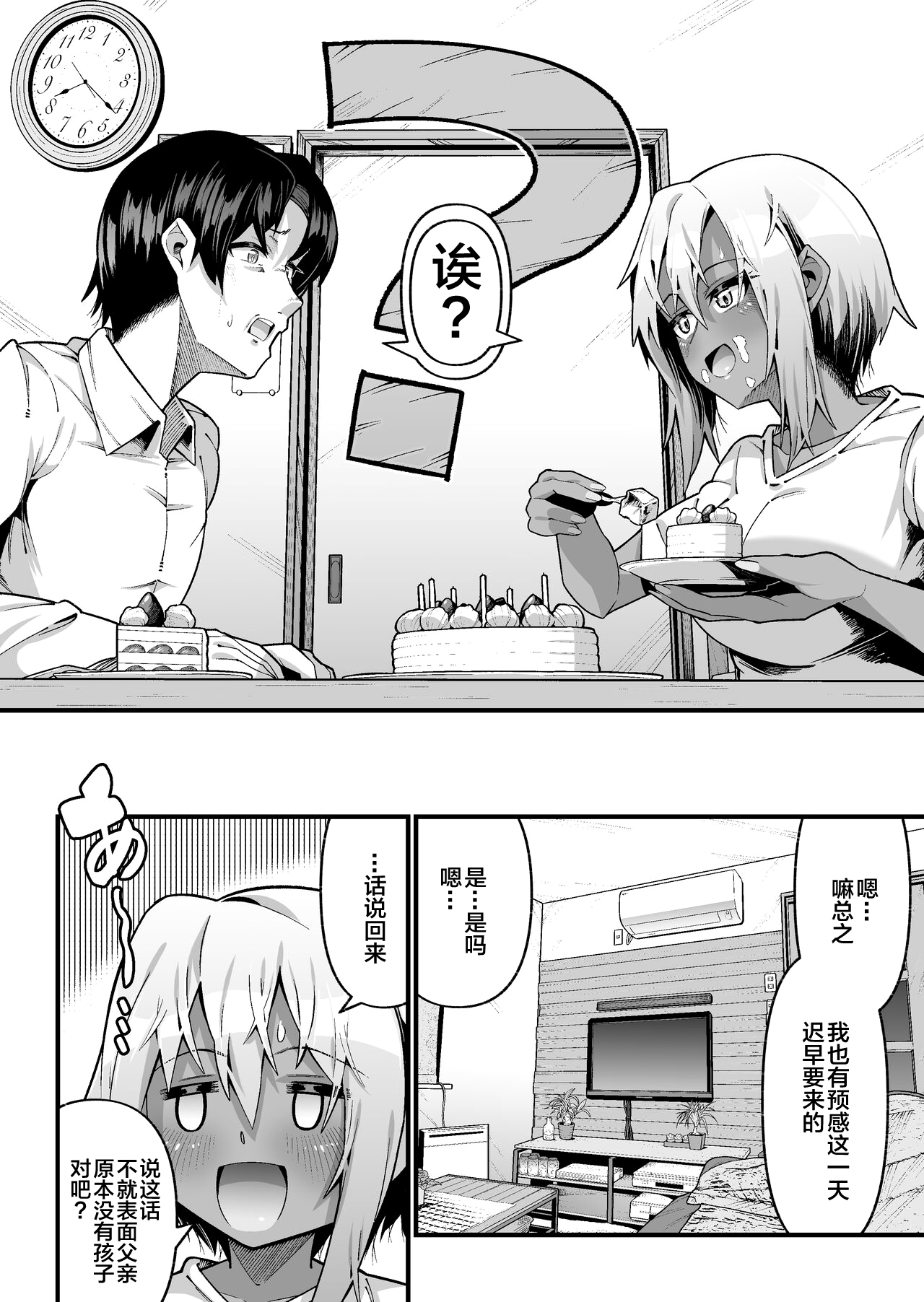 俺と娘は血が繋がっていない（上） page 4 full