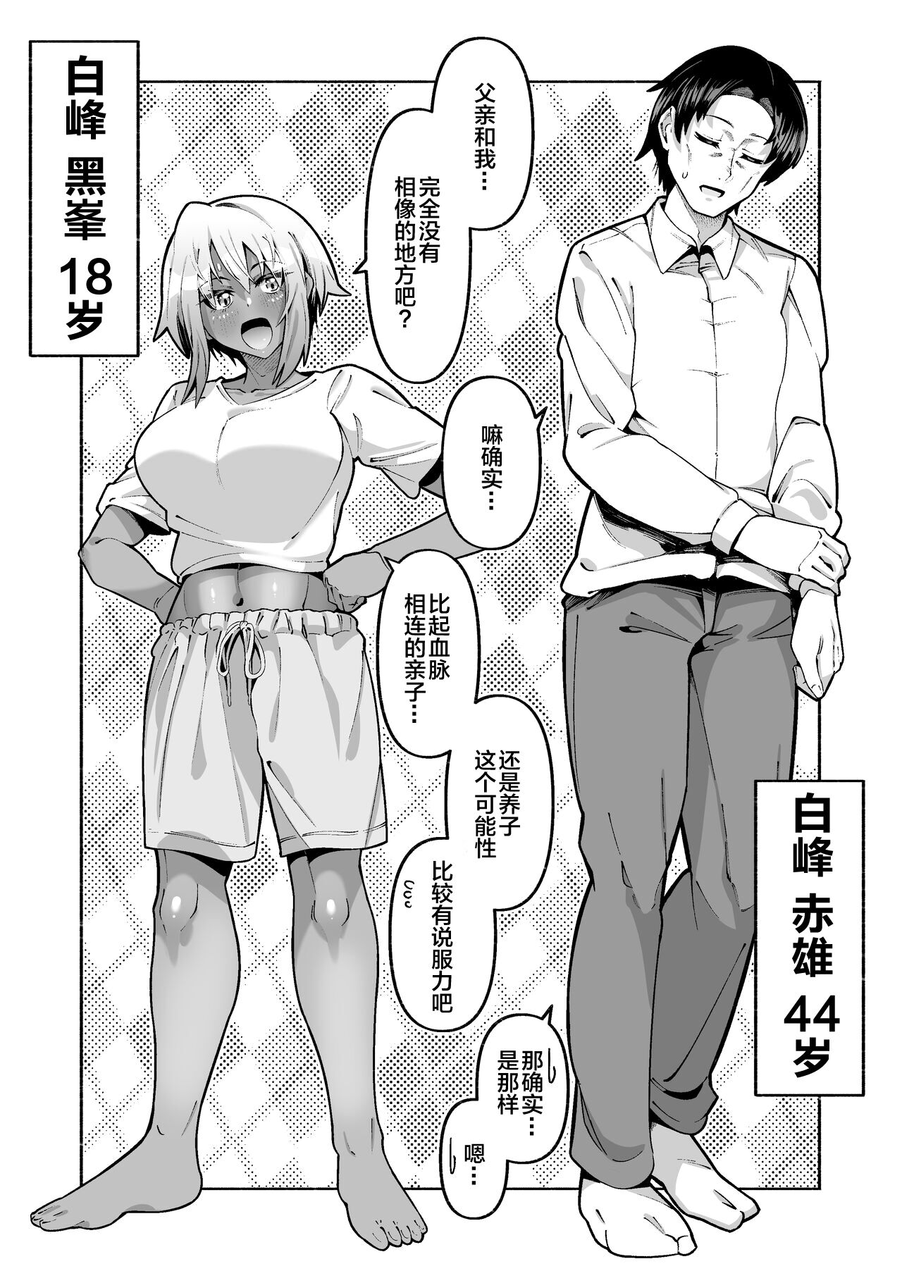 俺と娘は血が繋がっていない（上） page 5 full