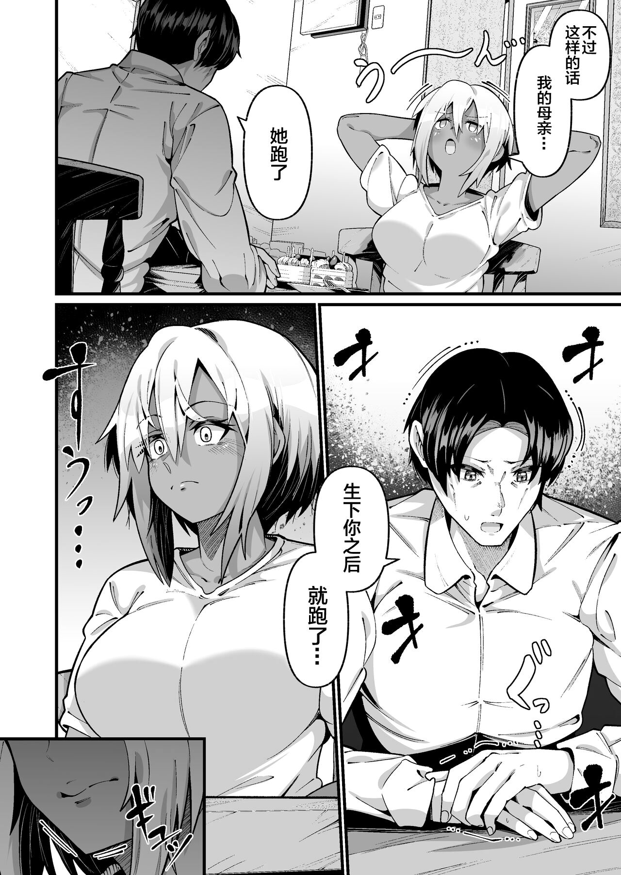 俺と娘は血が繋がっていない（上） page 6 full
