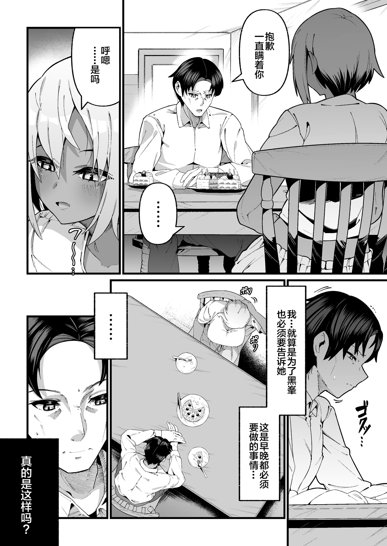 俺と娘は血が繋がっていない（上） page 8 full