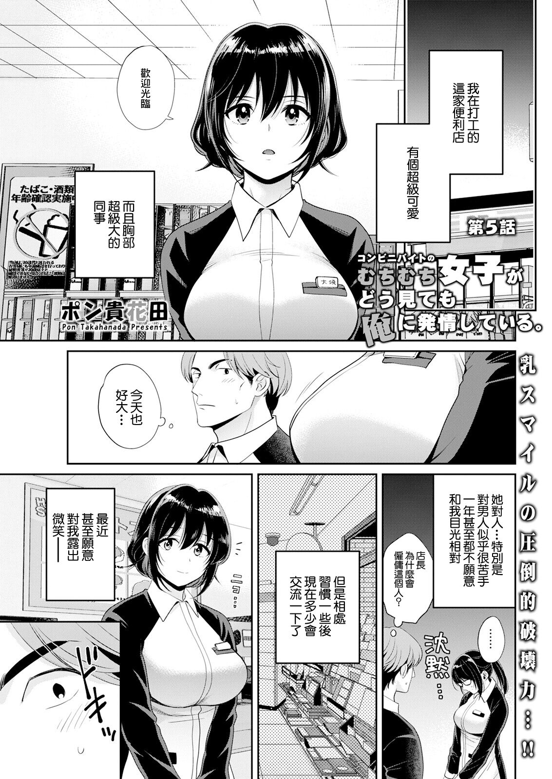 コンビニバイトのむちむち女子がどう見ても俺に発情している 第5話 page 1 full