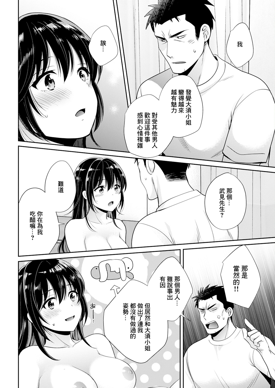 コンビニバイトのむちむち女子がどう見ても俺に発情している 第5話 page 10 full