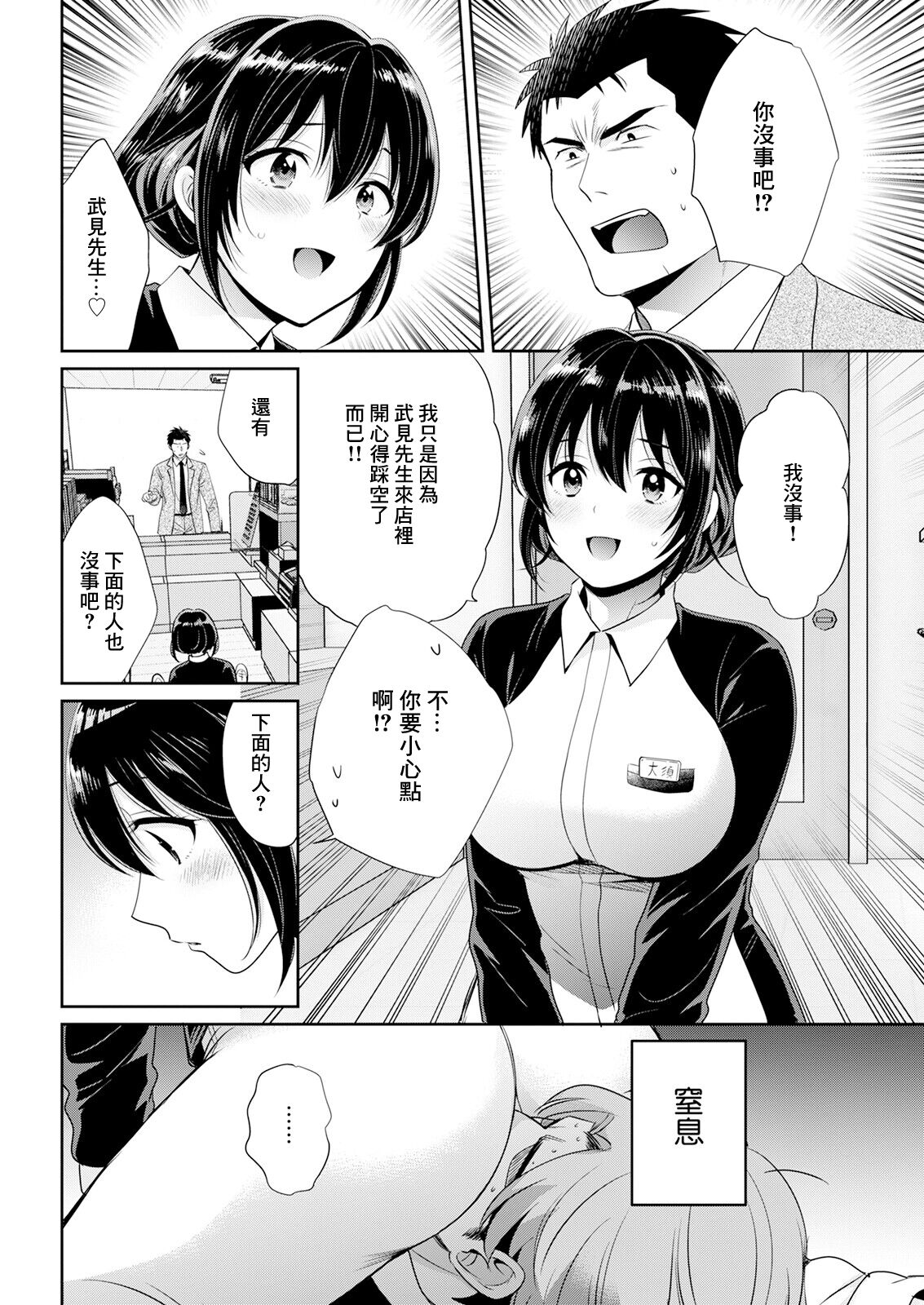 コンビニバイトのむちむち女子がどう見ても俺に発情している 第5話 page 4 full