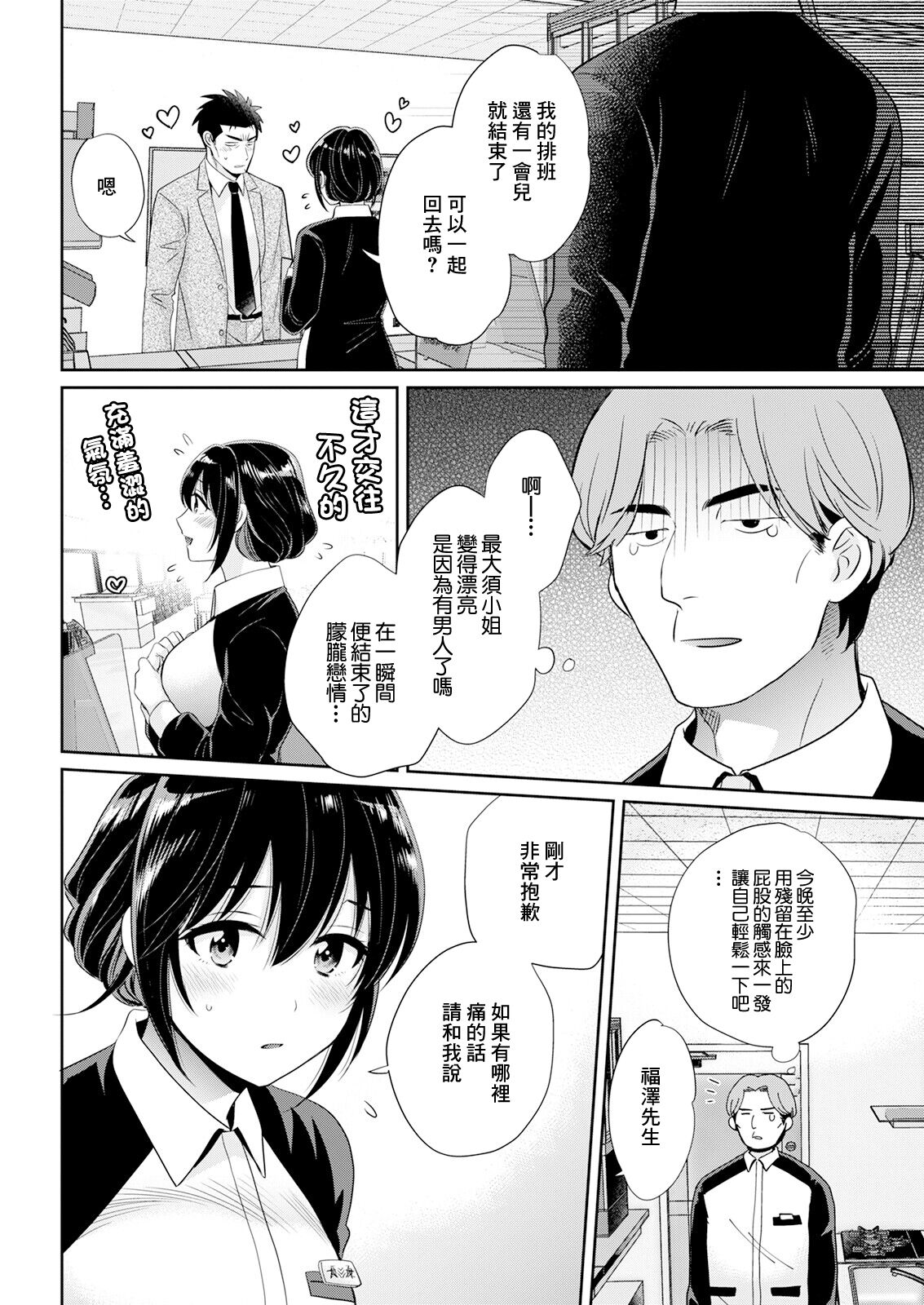 コンビニバイトのむちむち女子がどう見ても俺に発情している 第5話 page 6 full
