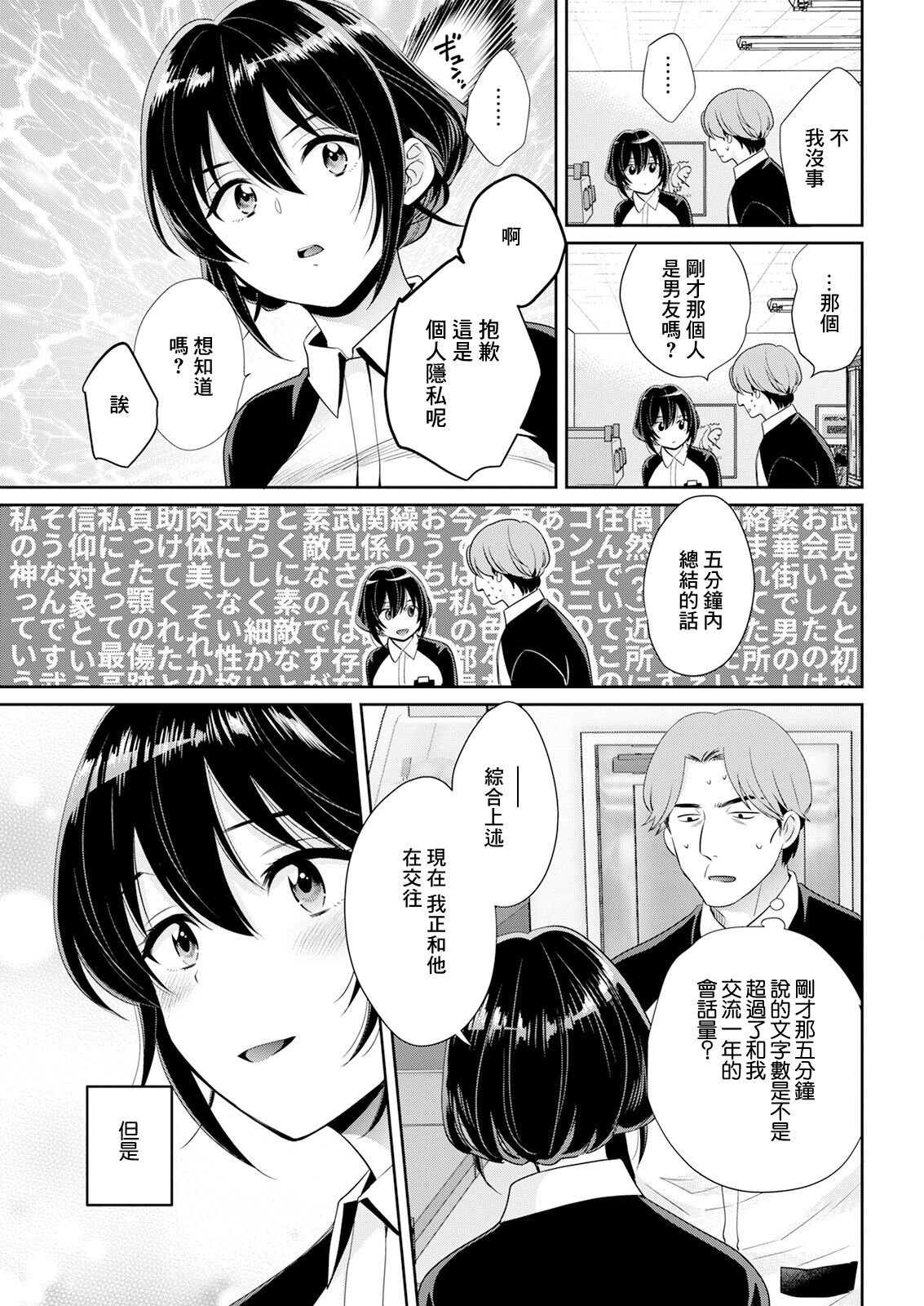 コンビニバイトのむちむち女子がどう見ても俺に発情している 第5話 page 7 full