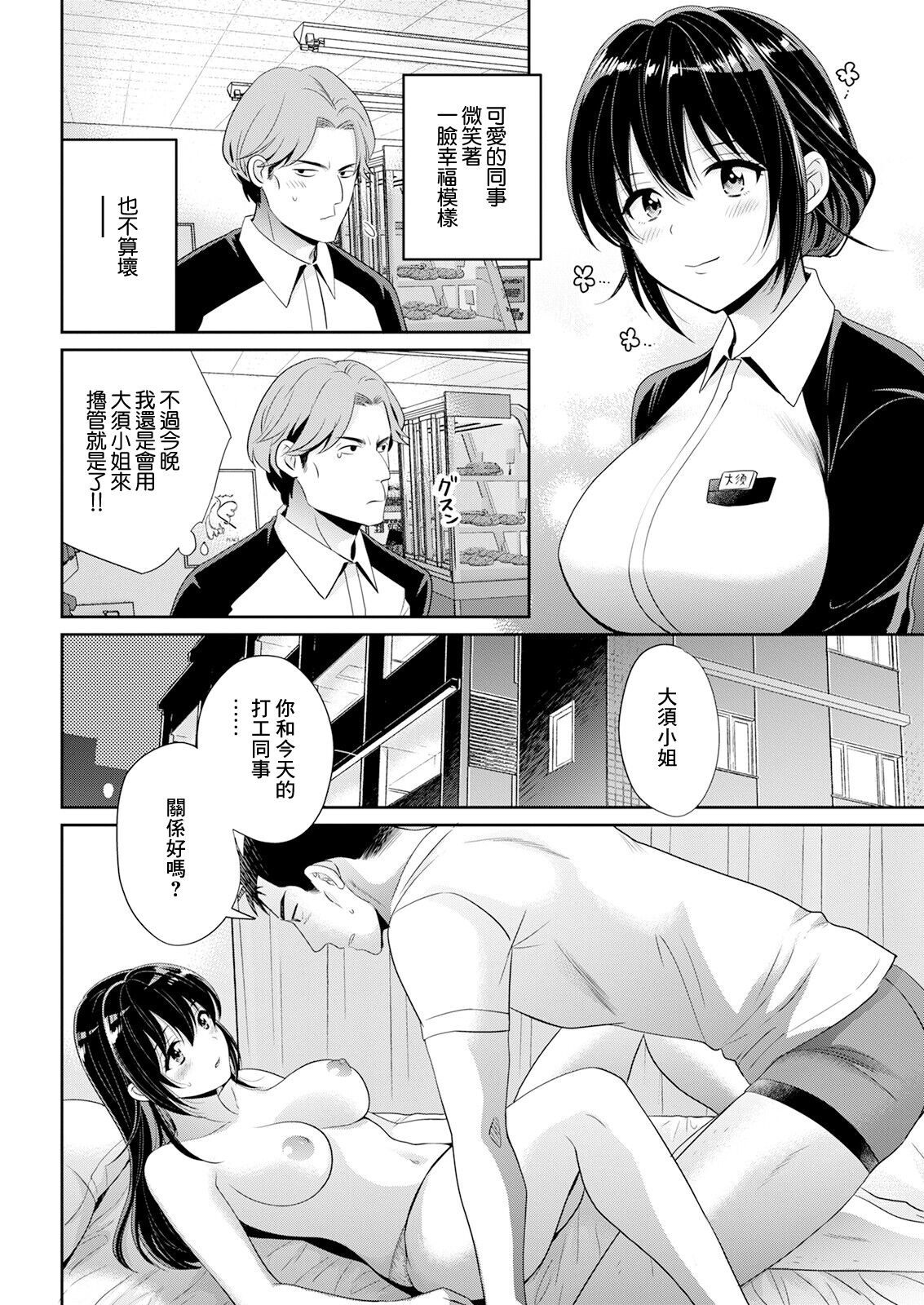 コンビニバイトのむちむち女子がどう見ても俺に発情している 第5話 page 8 full