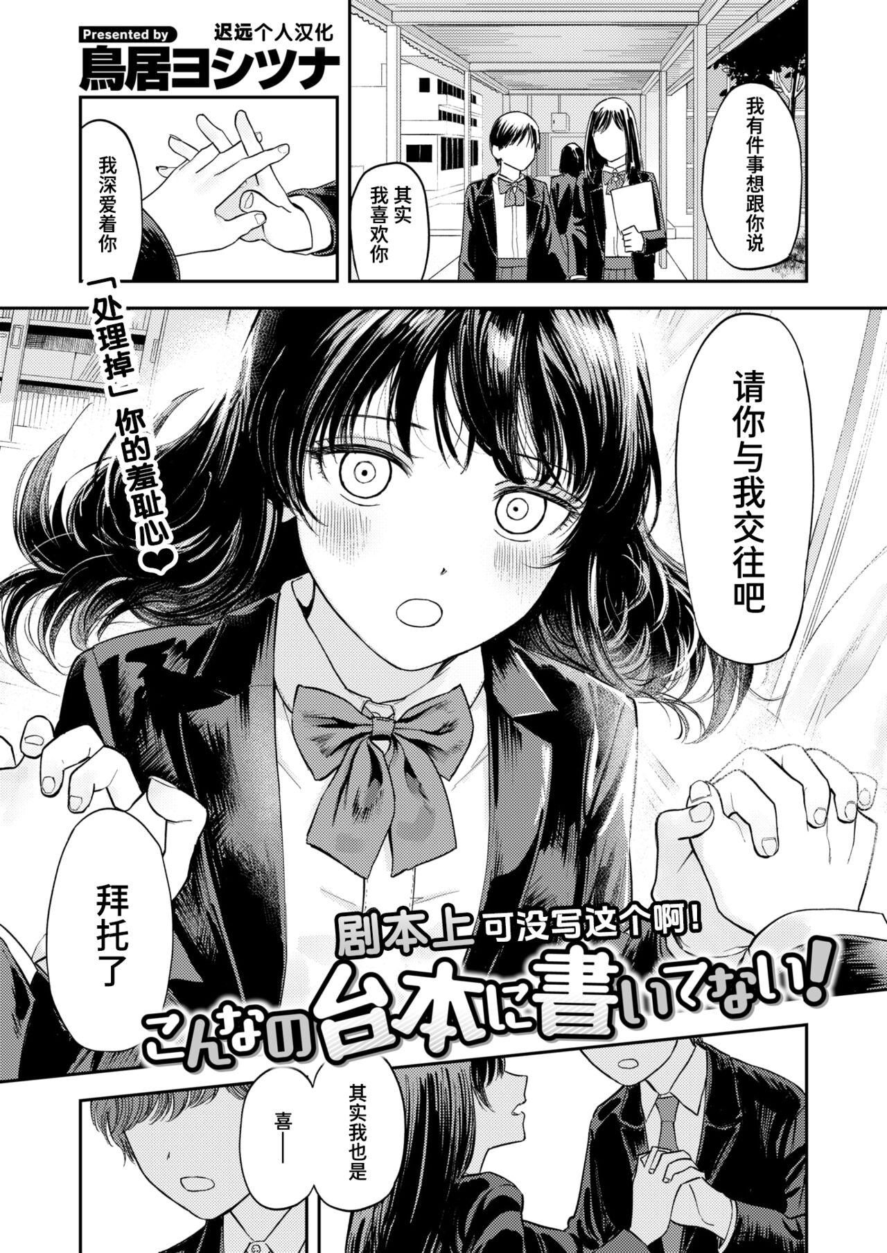 Konna no Daihon ni Kai Tenai! | 剧本上可没写这个啊！ page 1 full
