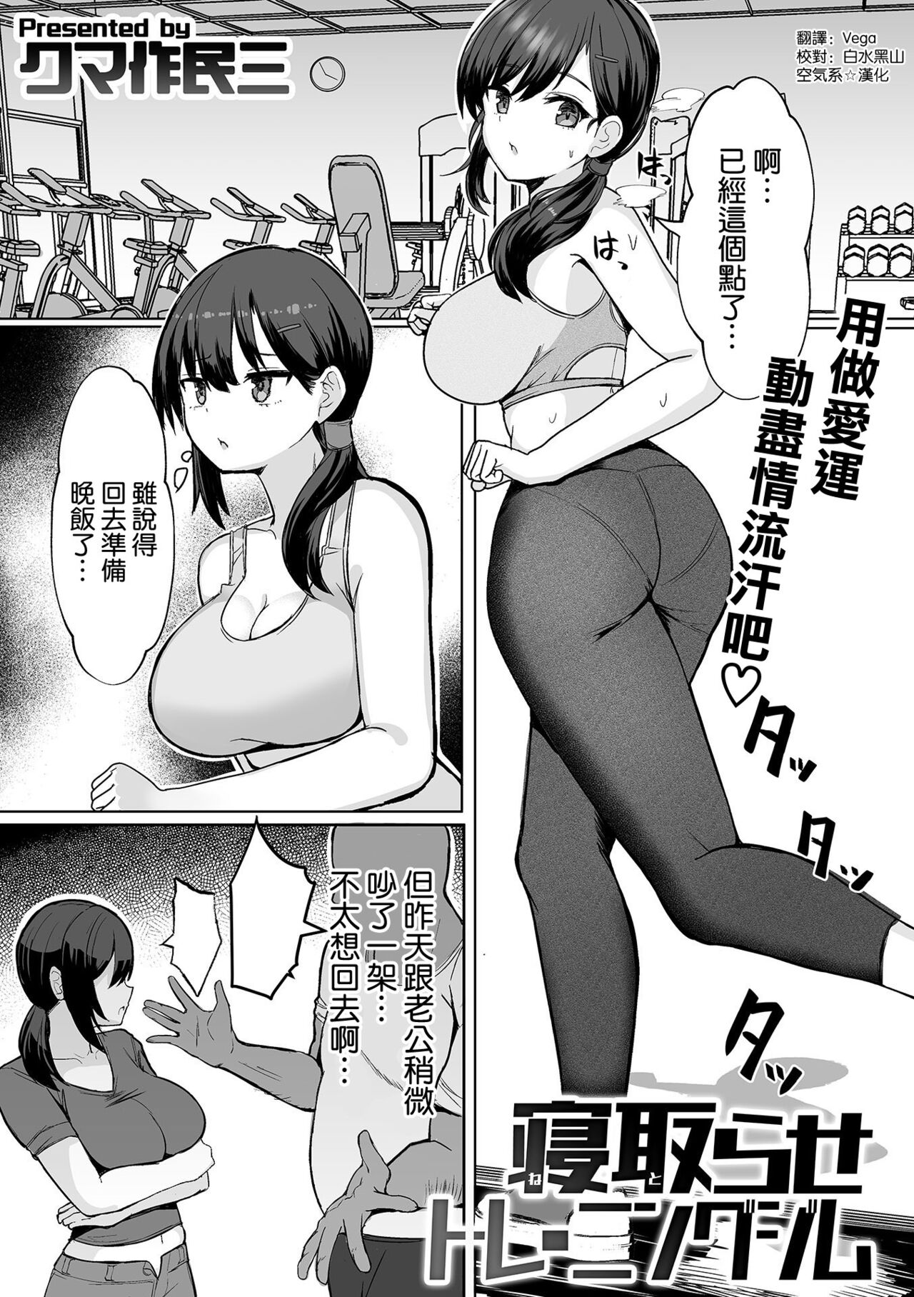 寝取らせトレーニングジム page 3 full