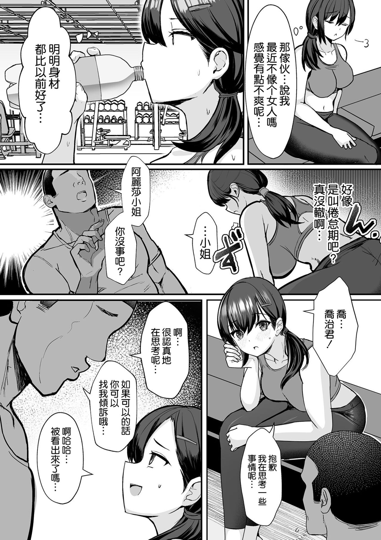 寝取らせトレーニングジム page 4 full