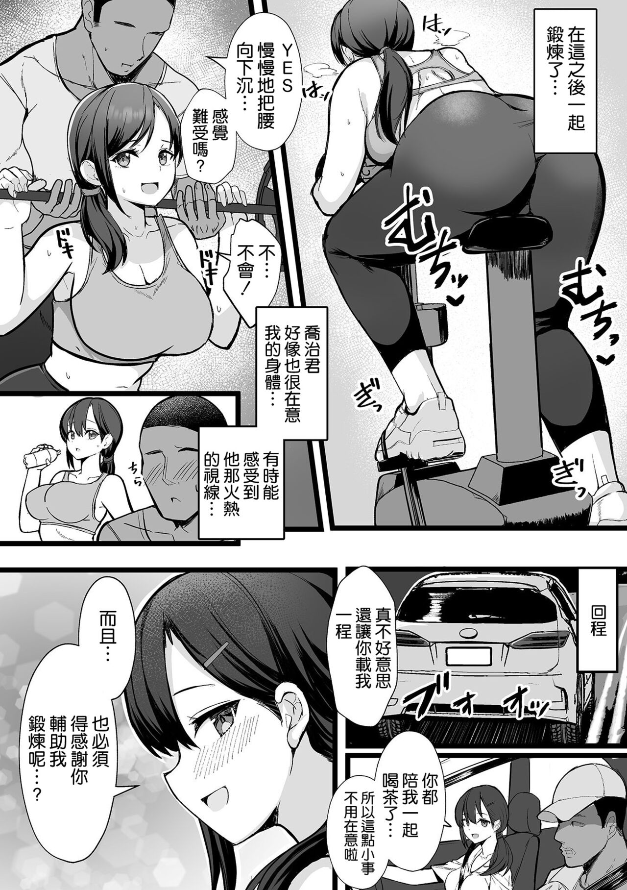 寝取らせトレーニングジム page 6 full