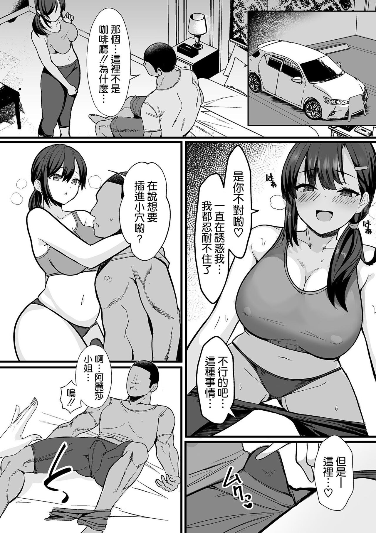 寝取らせトレーニングジム page 7 full