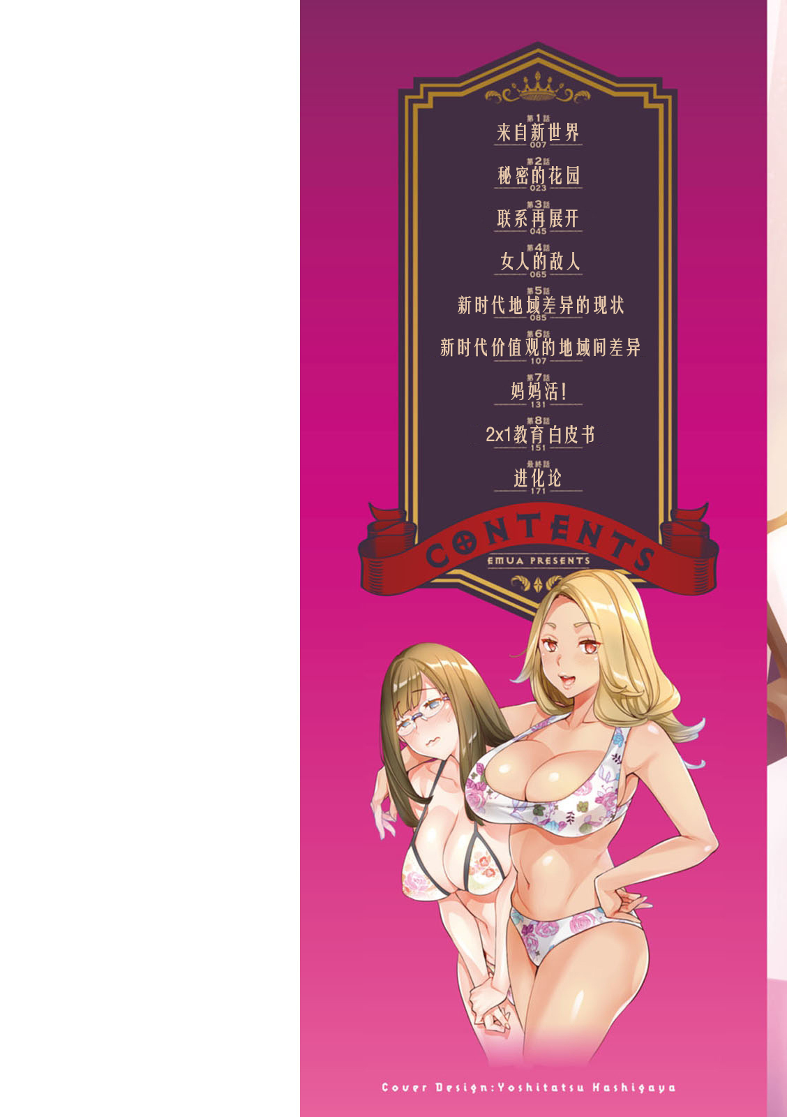 2 x 1 ~Kou Joseiritsu Shakai de wa Tsuma Doushi no Naka ga Yosugite Mondai ni Nattemasu~ page 3 full