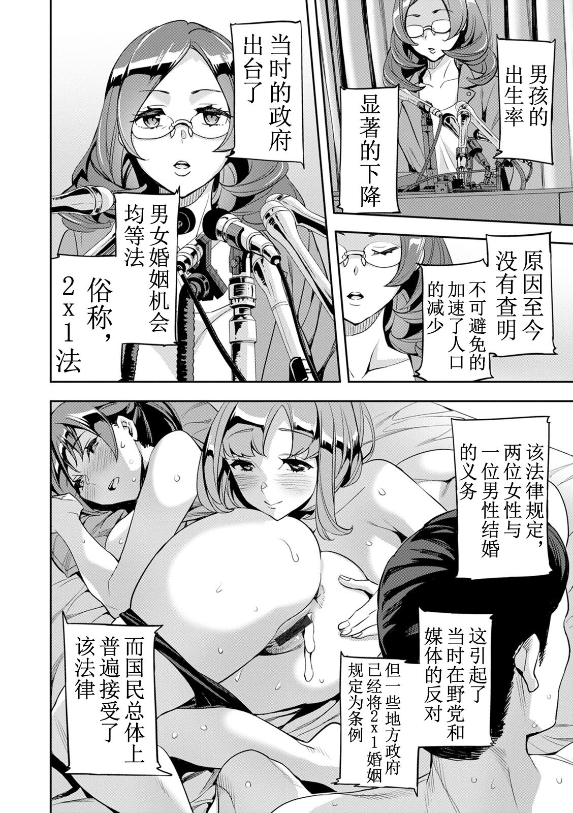 2 x 1 ~Kou Joseiritsu Shakai de wa Tsuma Doushi no Naka ga Yosugite Mondai ni Nattemasu~ page 9 full