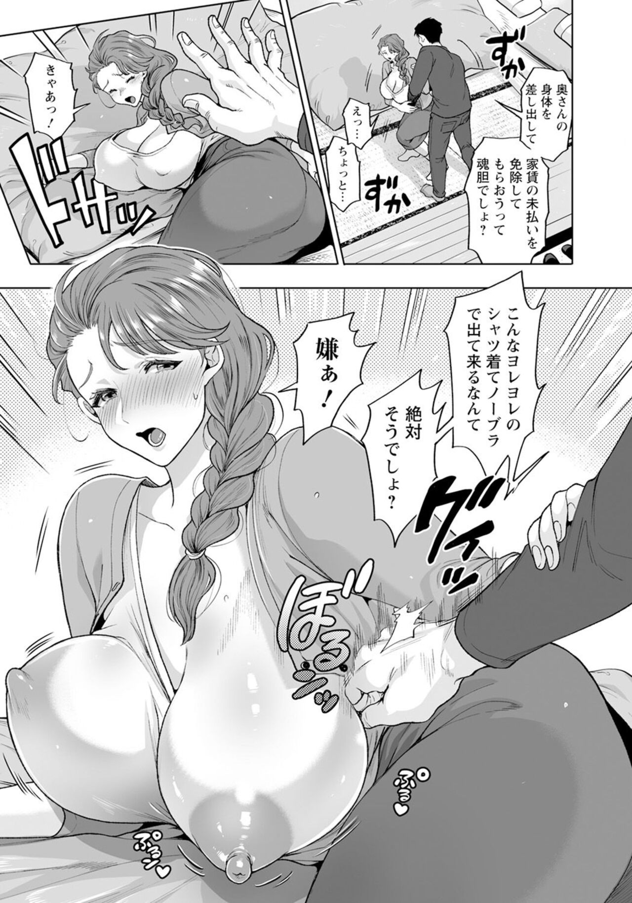 Chin Kobi Apāto ～ Fukō Hitozuma Kakeru Seikō Haraihen page 5 full