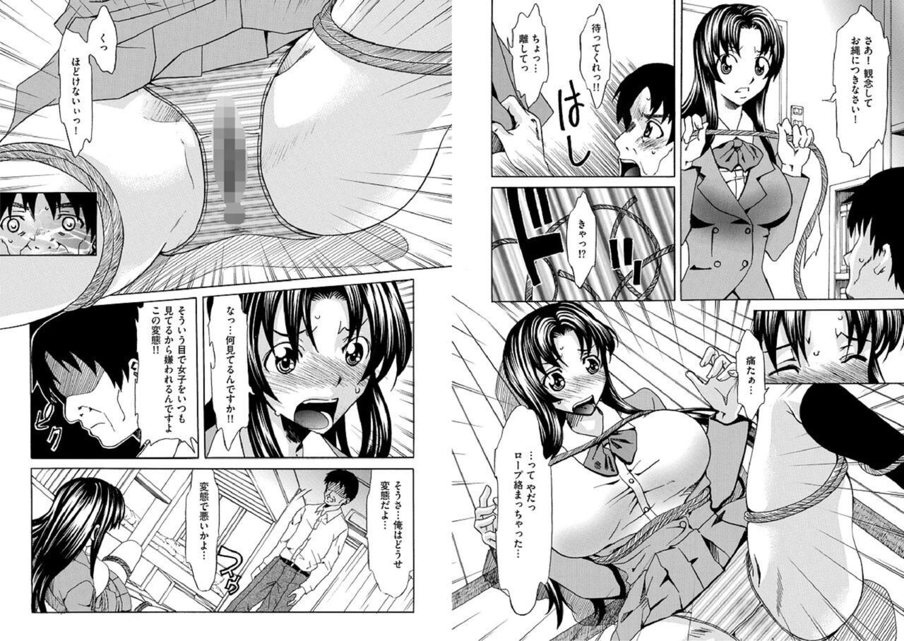Chijoku no En 1 page 3 full