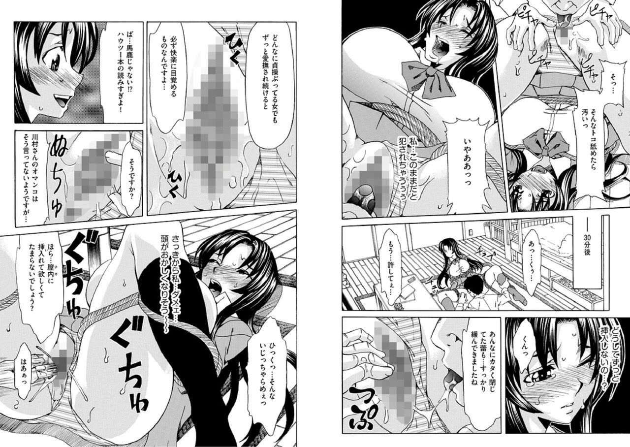 Chijoku no En 1 page 5 full