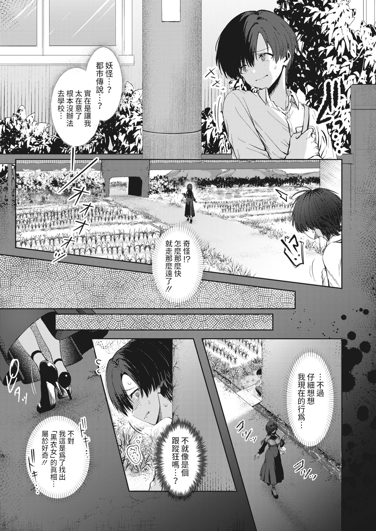 Hitoribocchi to Kikai na En page 3 full
