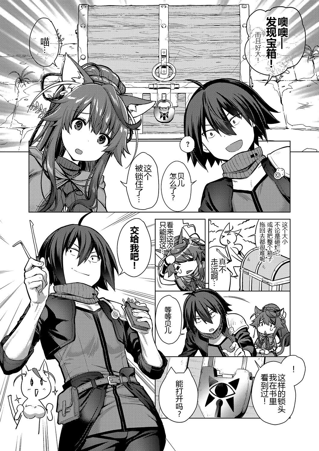 Kami no Te 2 page 8 full