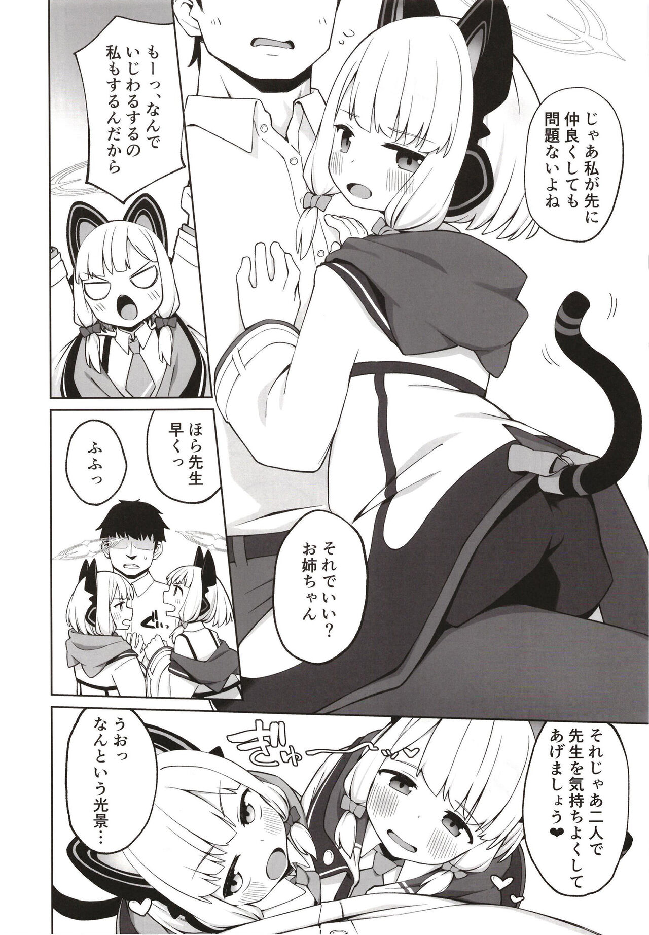 Tandeki suru nijuusou page 6 full