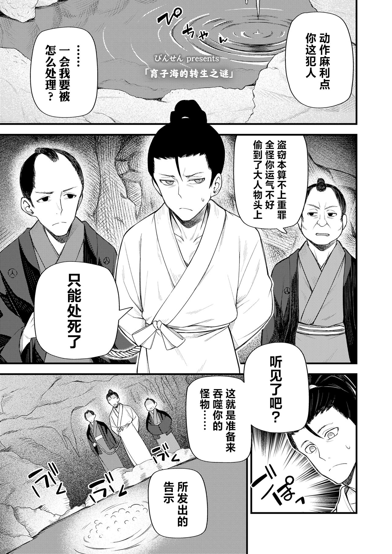 Haha Naru Umi no Uminaoshi | 育子海的转生之谜 page 1 full