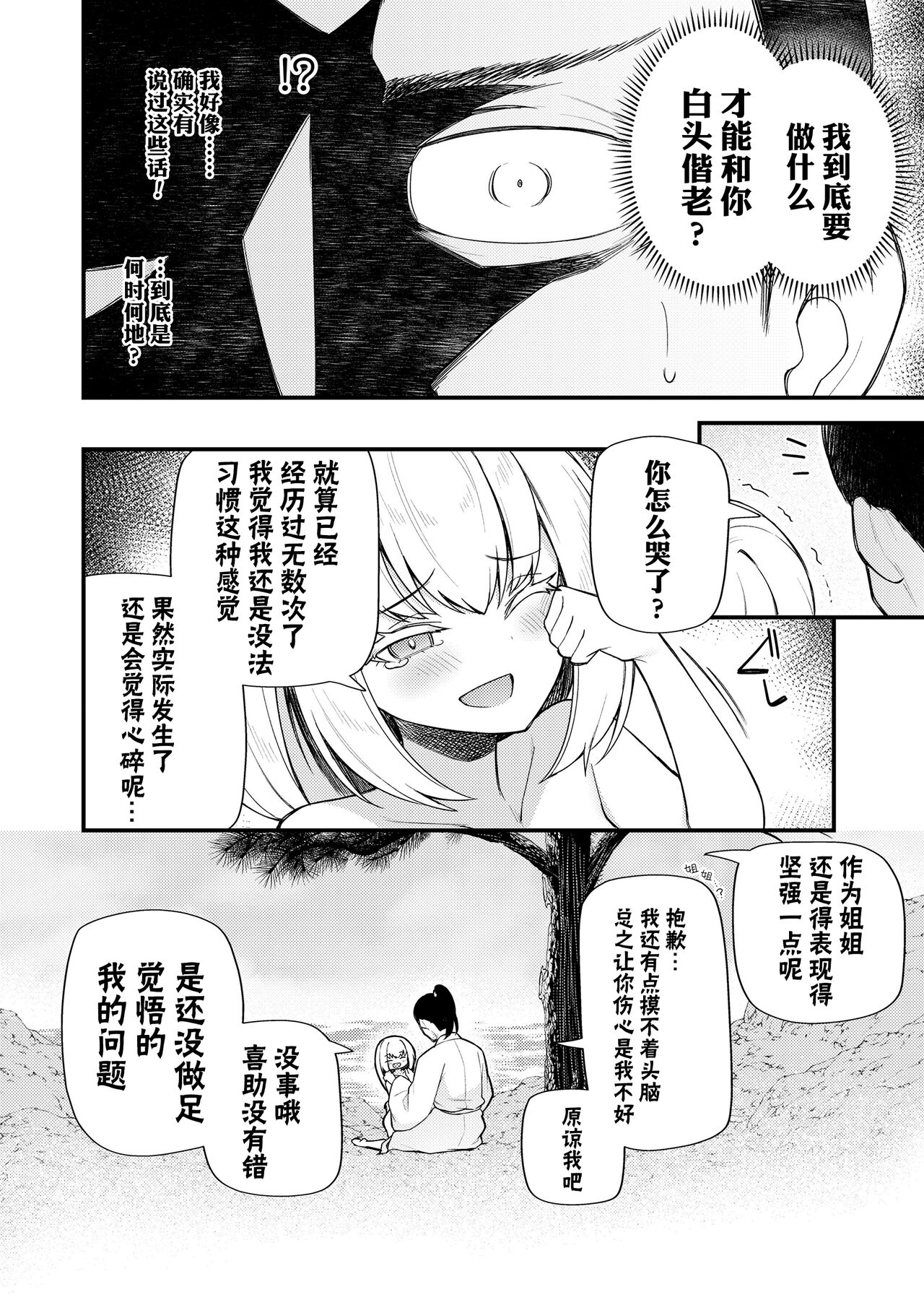 Haha Naru Umi no Uminaoshi | 育子海的转生之谜 page 10 full