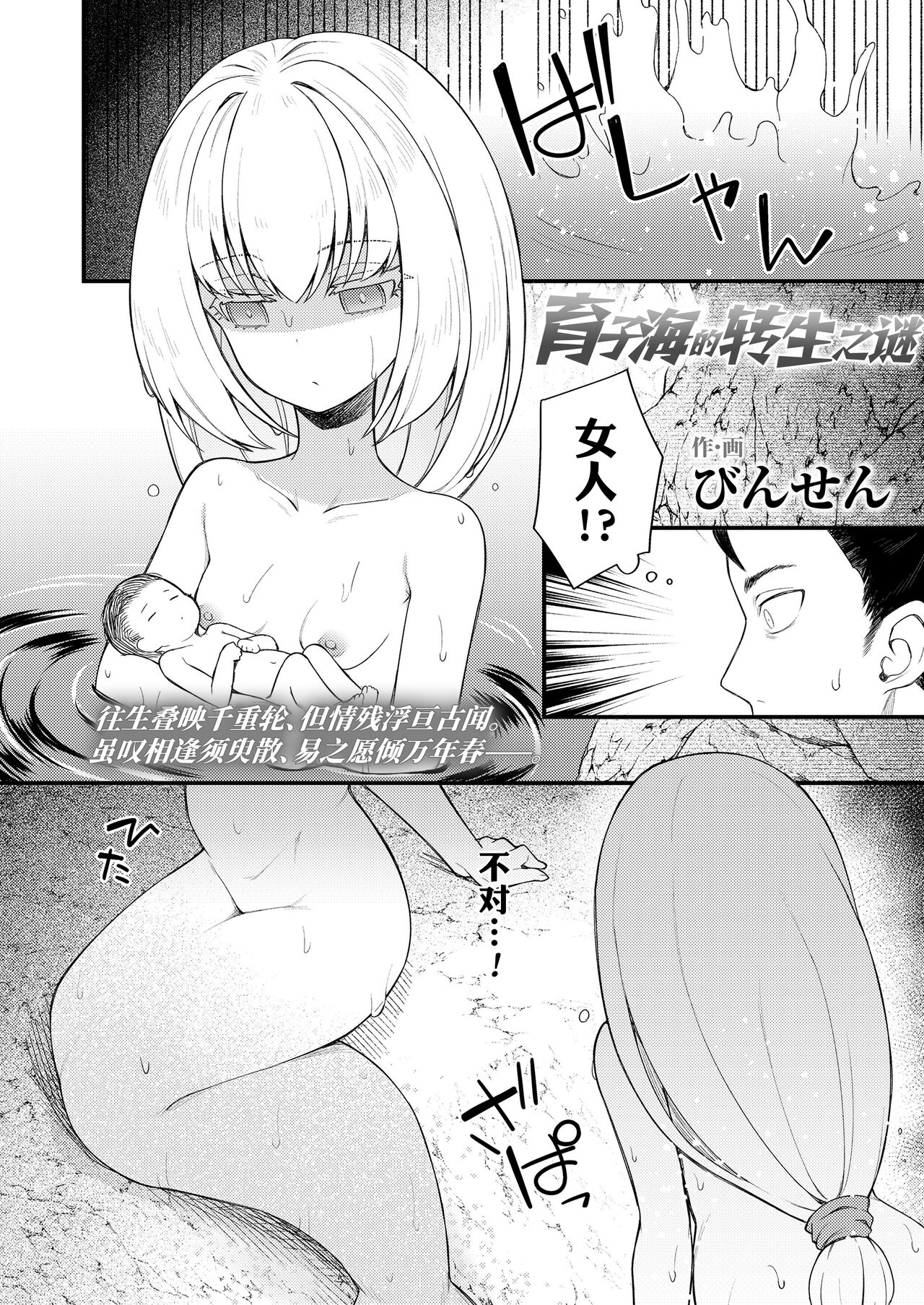 Haha Naru Umi no Uminaoshi | 育子海的转生之谜 page 2 full