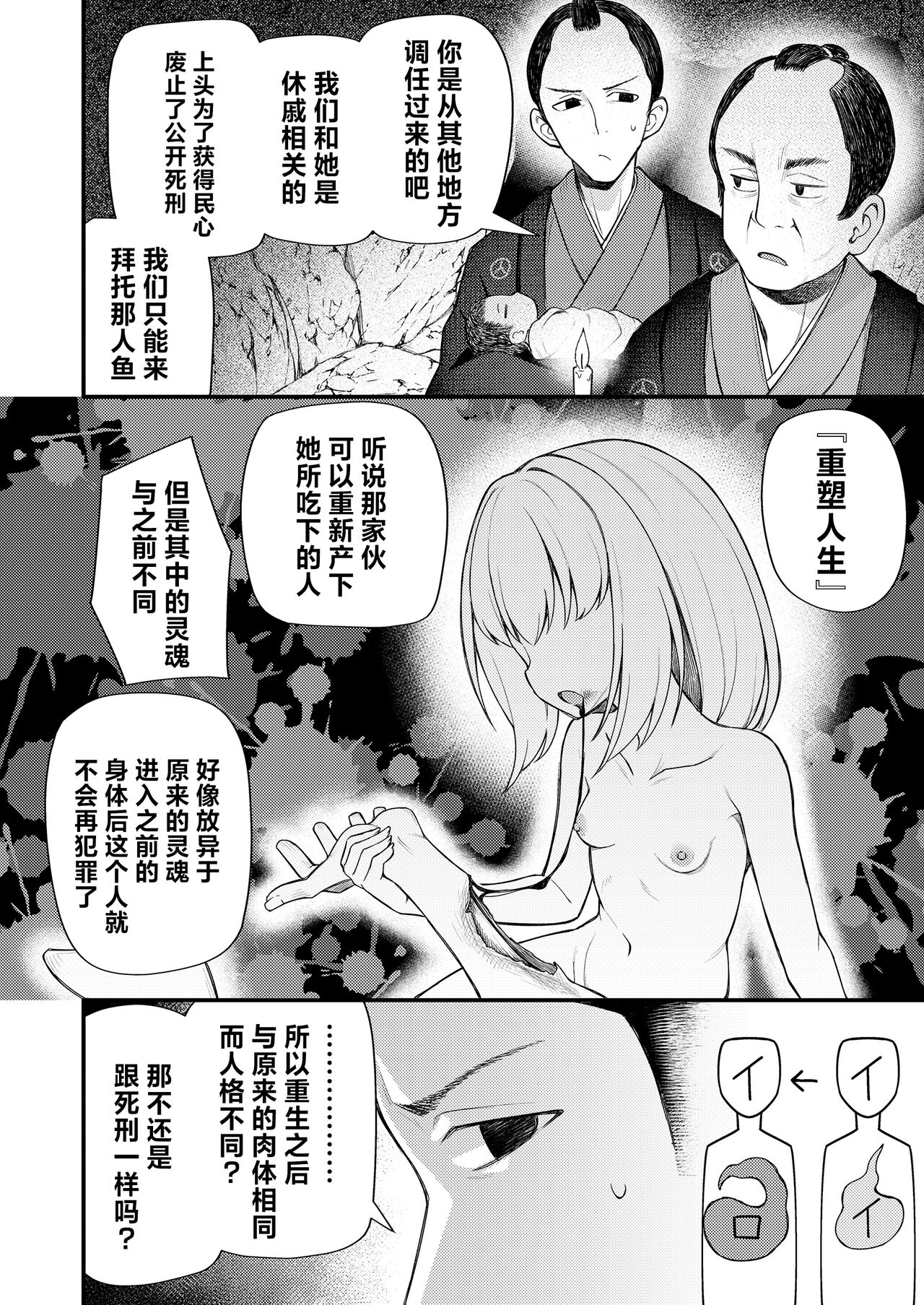 Haha Naru Umi no Uminaoshi | 育子海的转生之谜 page 4 full