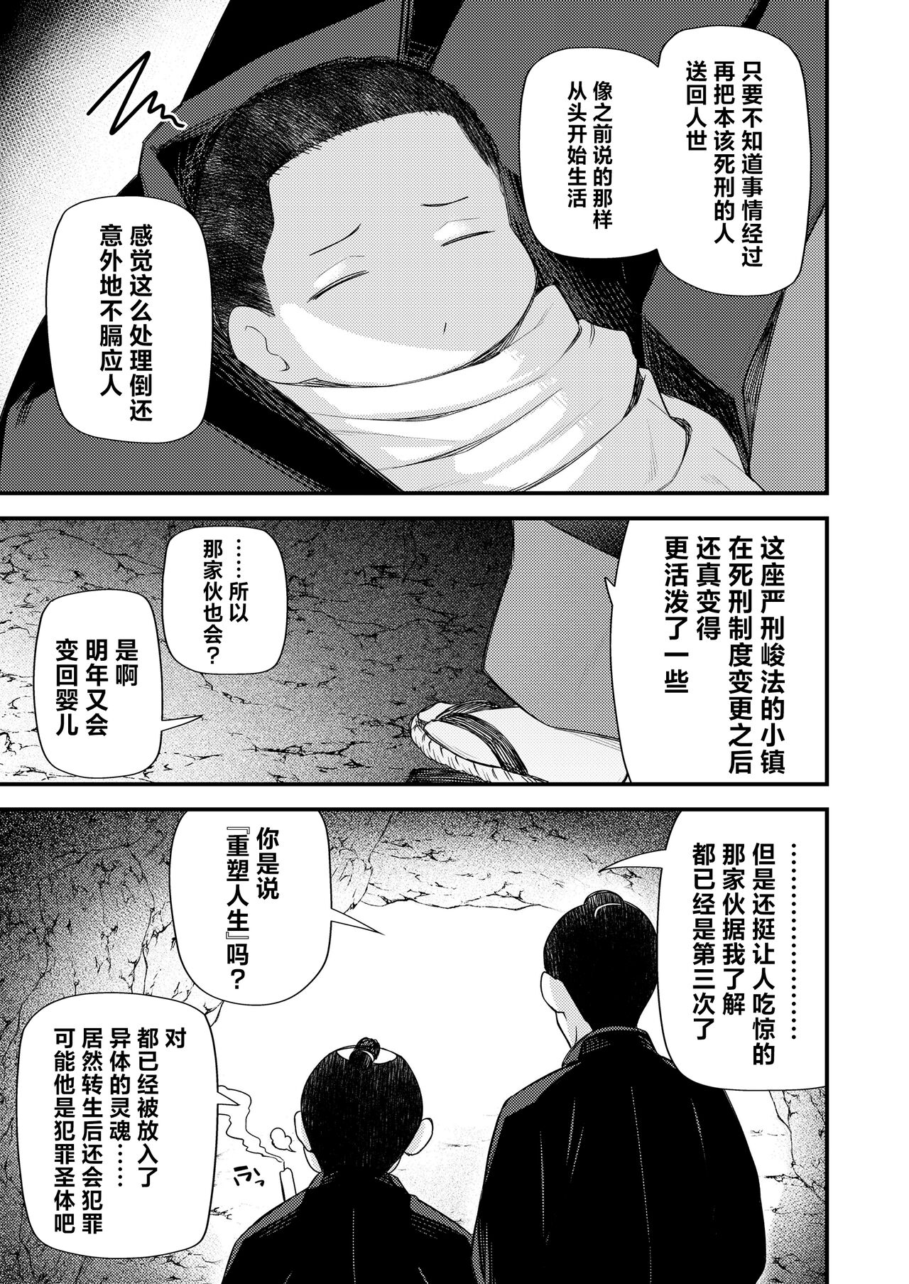Haha Naru Umi no Uminaoshi | 育子海的转生之谜 page 5 full