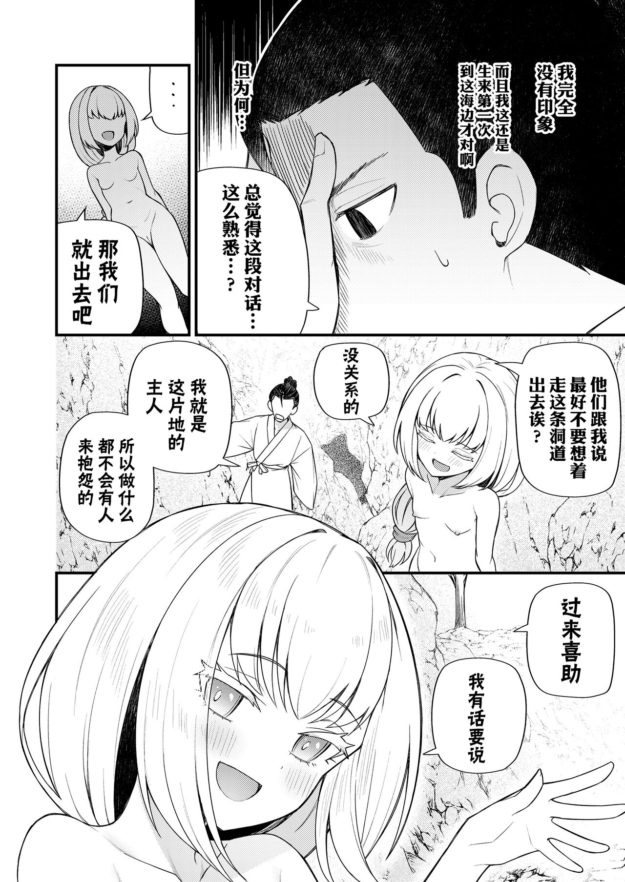 Haha Naru Umi no Uminaoshi | 育子海的转生之谜 page 8 full