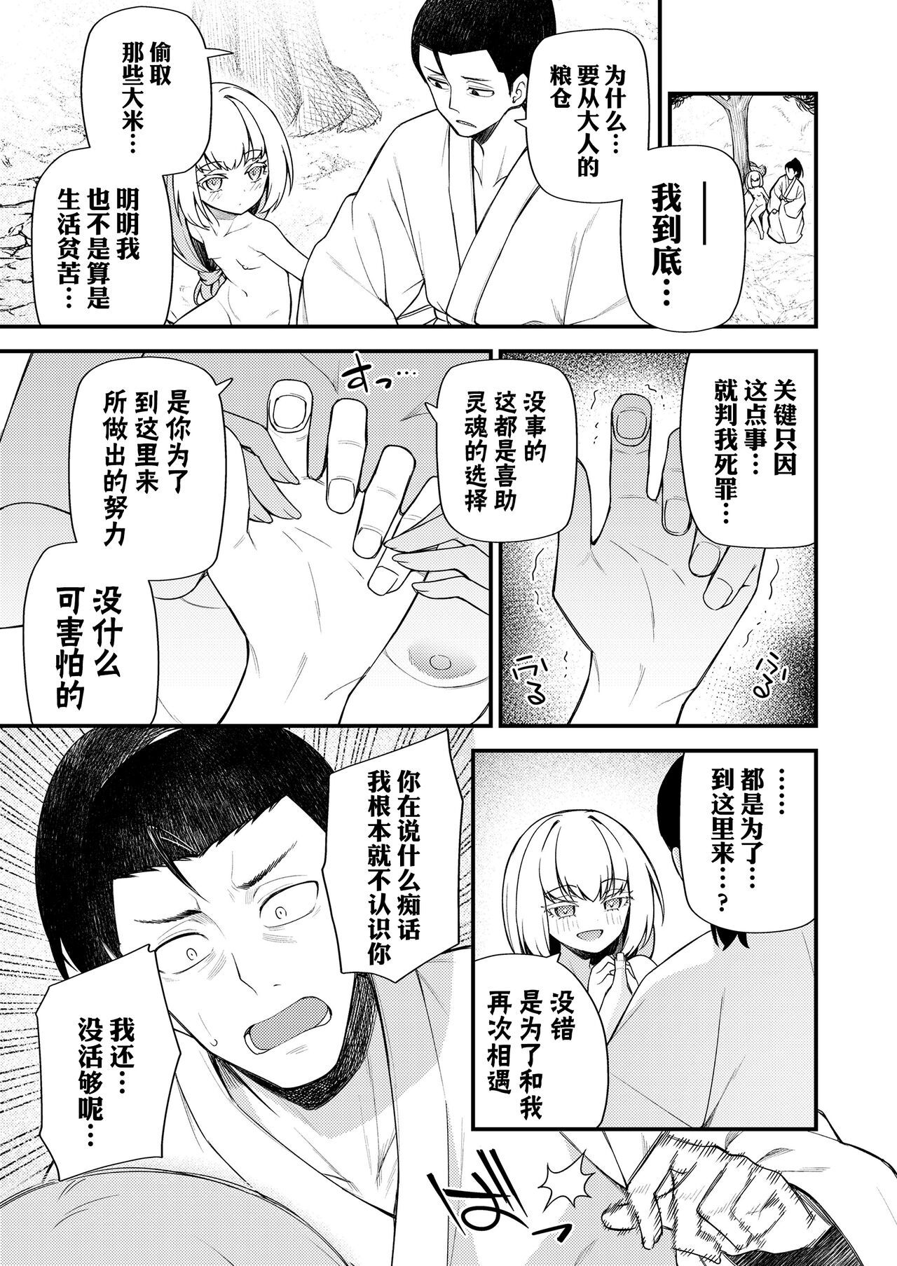 Haha Naru Umi no Uminaoshi | 育子海的转生之谜 page 9 full