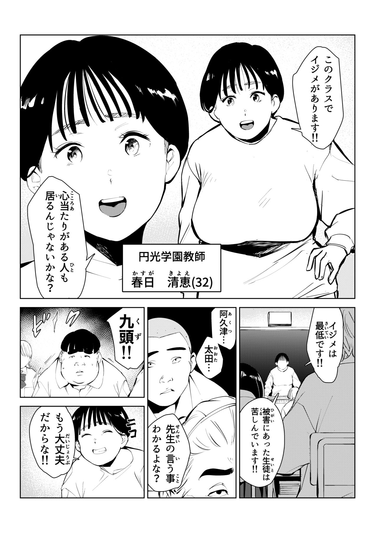 オワコン学園 栄養がおっぱいと陰毛にしか行ってないバカ教師をやっつけるノ巻‼ page 4 full