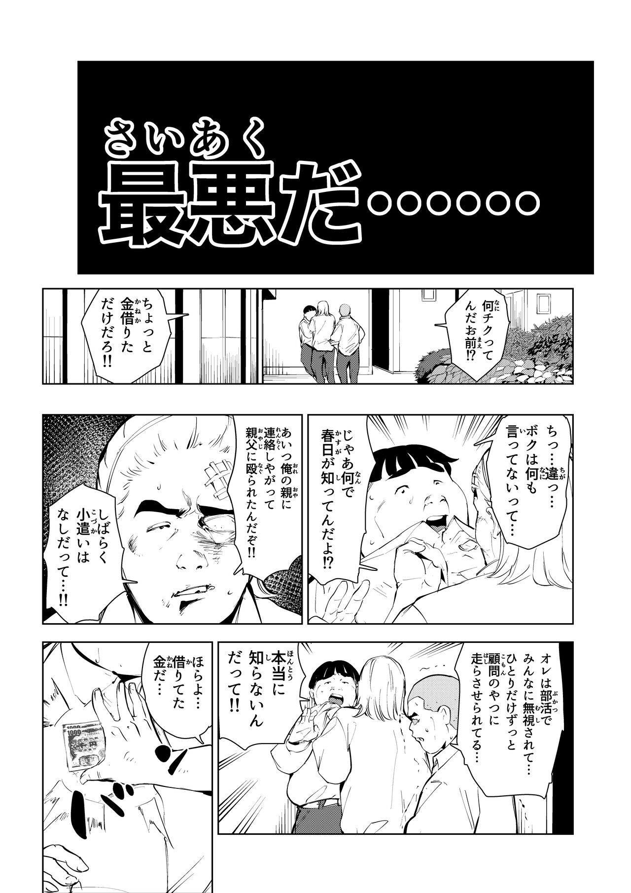オワコン学園 栄養がおっぱいと陰毛にしか行ってないバカ教師をやっつけるノ巻‼ page 5 full