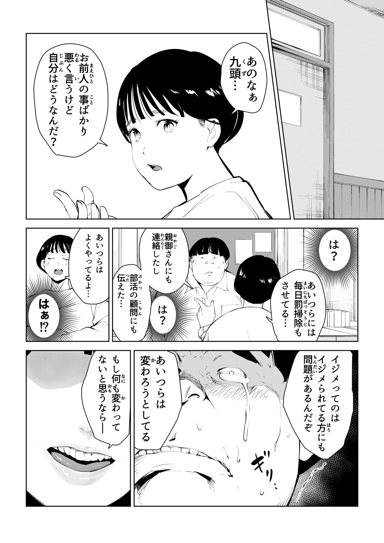 オワコン学園 栄養がおっぱいと陰毛にしか行ってないバカ教師をやっつけるノ巻‼ page 7 full