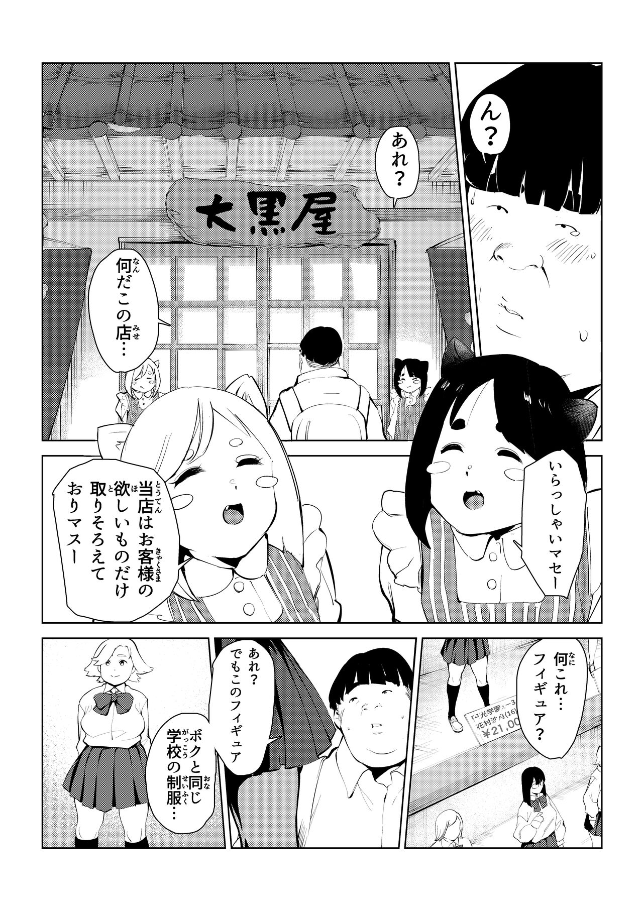 オワコン学園 栄養がおっぱいと陰毛にしか行ってないバカ教師をやっつけるノ巻‼ page 9 full