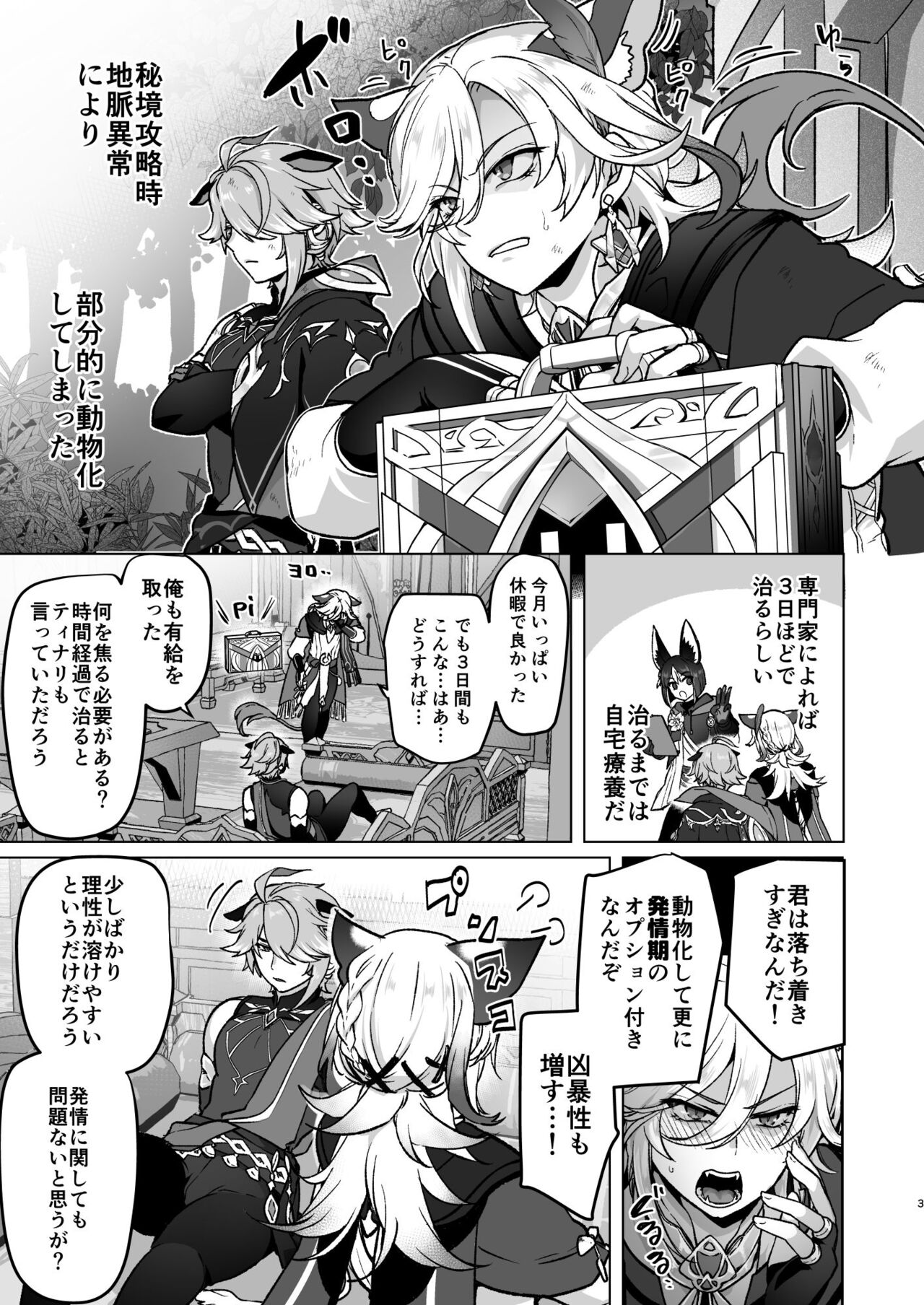 Jimyaku ijoude doubutsu-ka & Hatsujou shite Sukebe shi Makuru Hanashi page 2 full