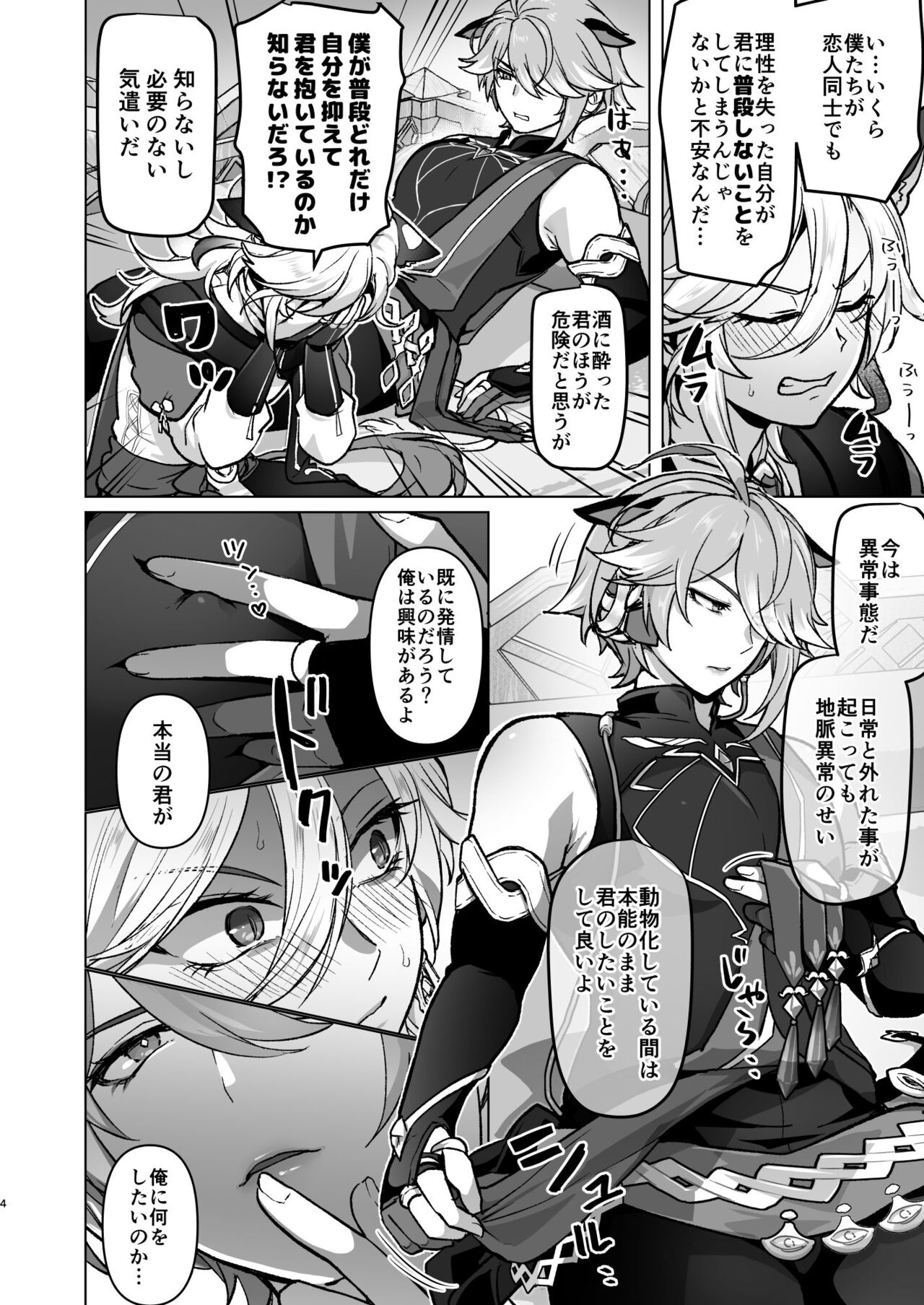 Jimyaku ijoude doubutsu-ka & Hatsujou shite Sukebe shi Makuru Hanashi page 3 full