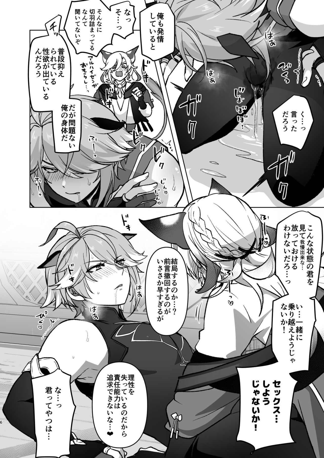 Jimyaku ijoude doubutsu-ka & Hatsujou shite Sukebe shi Makuru Hanashi page 5 full