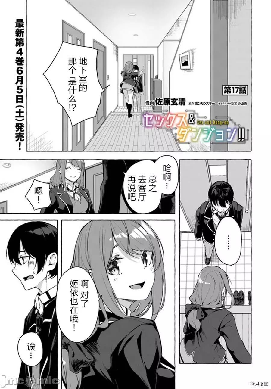 SEX&迷宮！！~在我家地下出現了H次數=等級的迷宮！？~セックス&ダンジョン!!17~终章 page 1 full