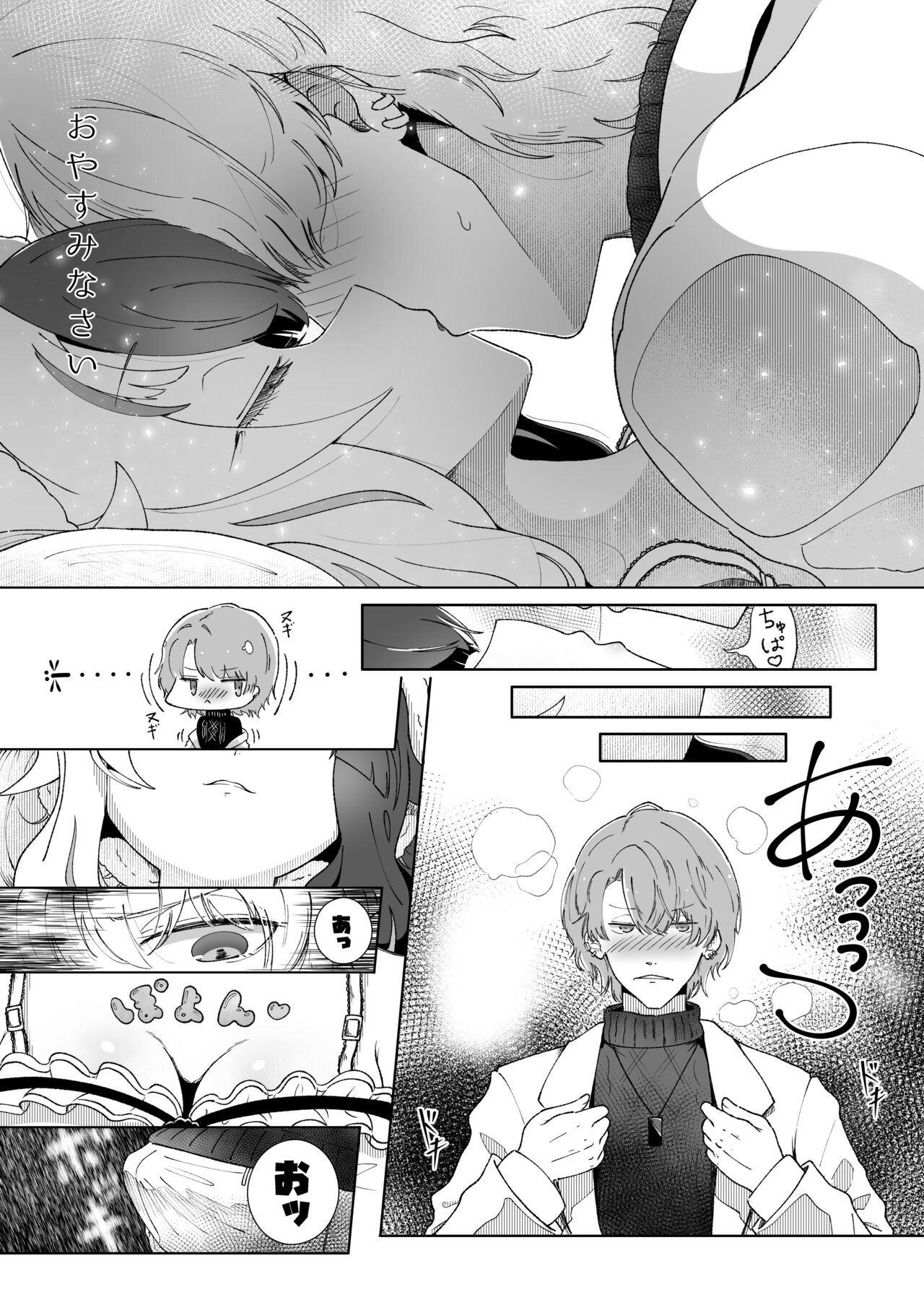 Oyasumi demo Shite Yokunai desu ka!? page 6 full
