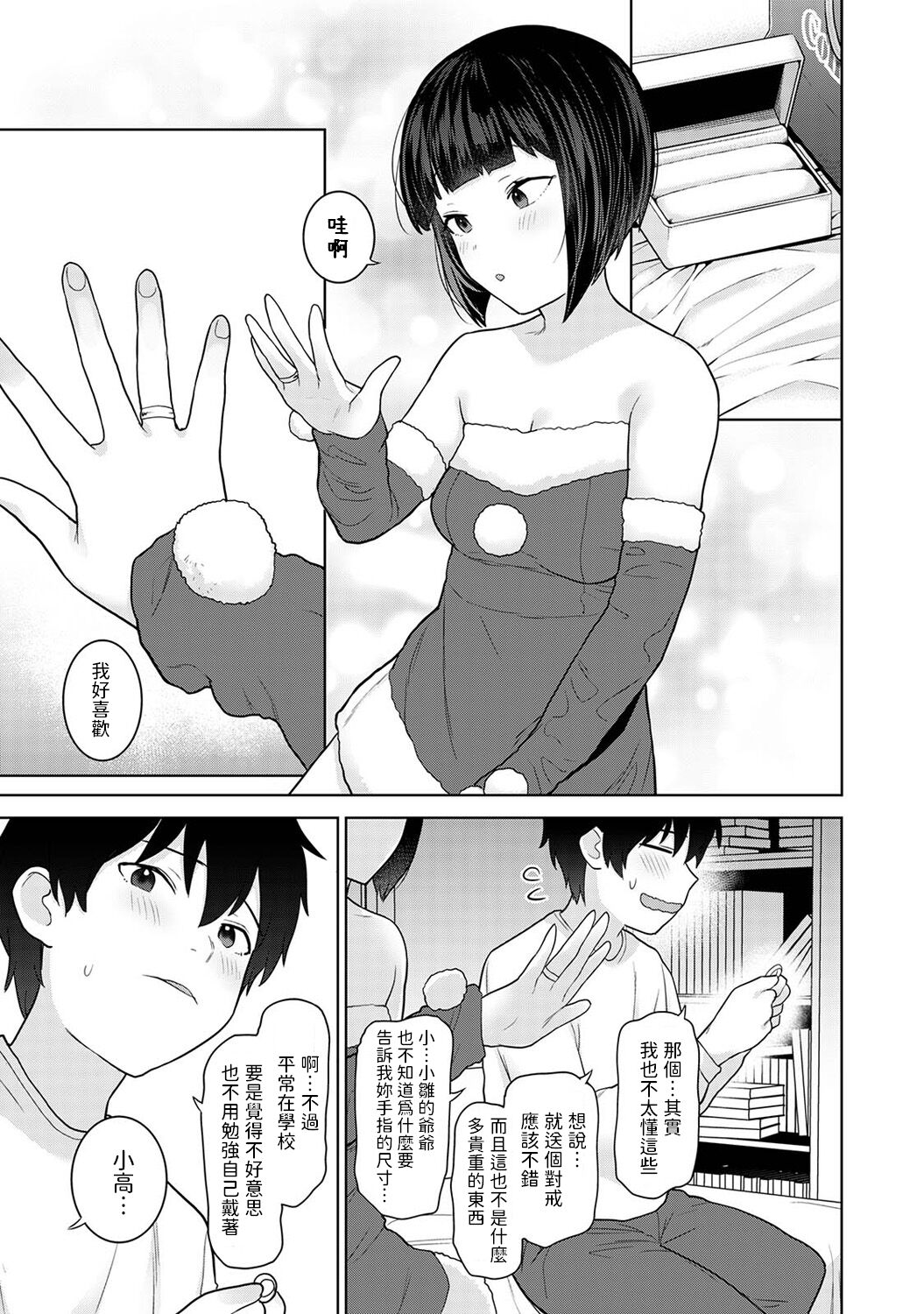 Kyou kara Kazoku, Soshite Koibito. Ch. 22 page 10 full