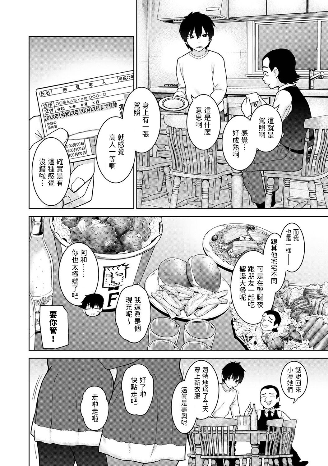 Kyou kara Kazoku, Soshite Koibito. Ch. 22 page 3 full