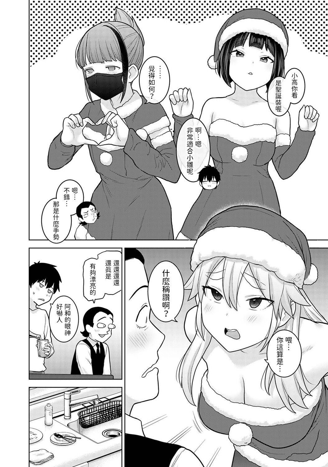 Kyou kara Kazoku, Soshite Koibito. Ch. 22 page 5 full