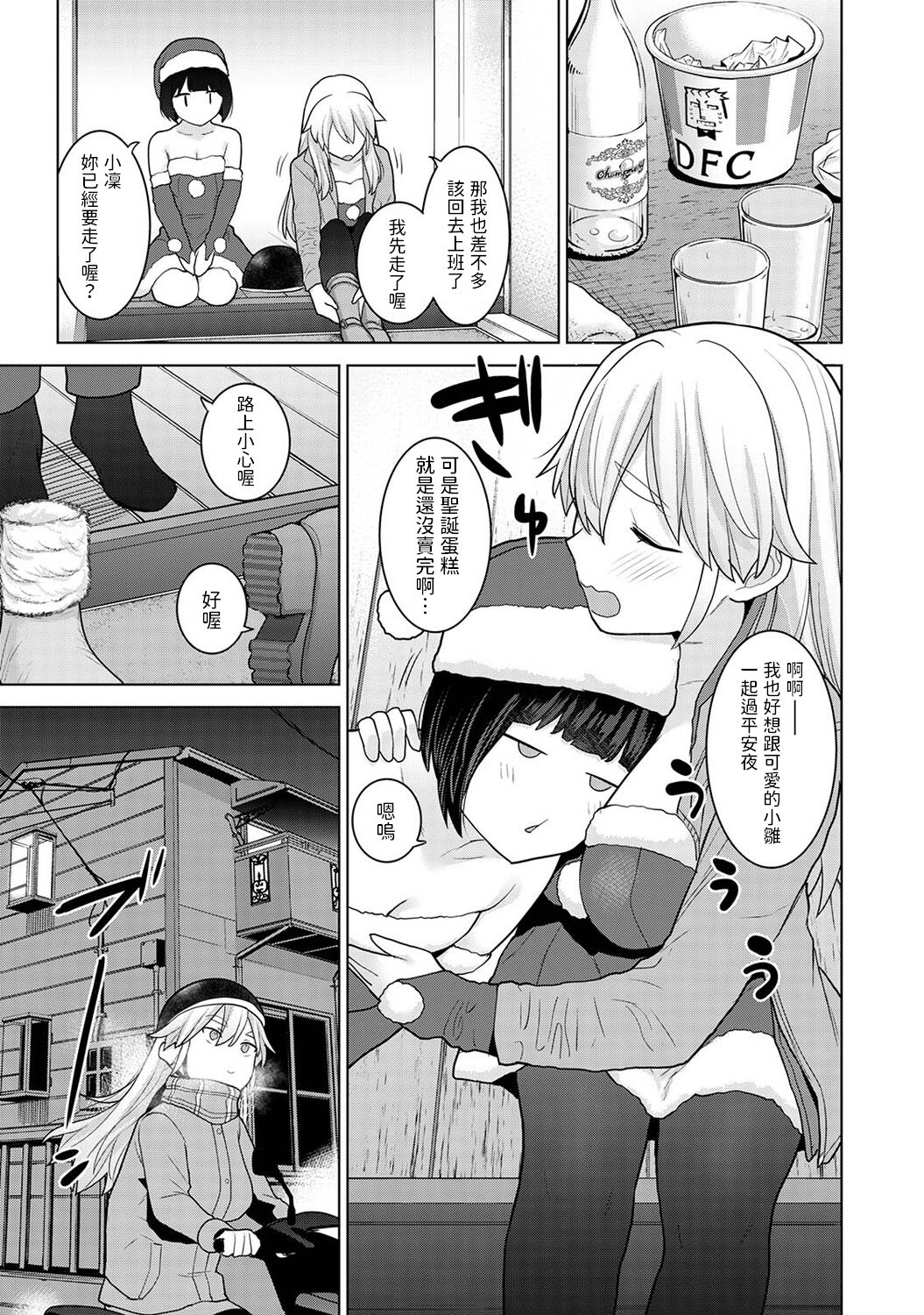 Kyou kara Kazoku, Soshite Koibito. Ch. 22 page 6 full