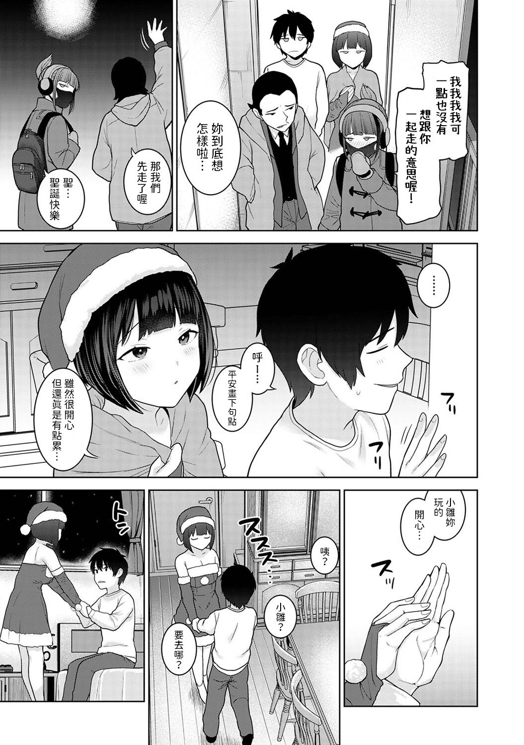 Kyou kara Kazoku, Soshite Koibito. Ch. 22 page 8 full