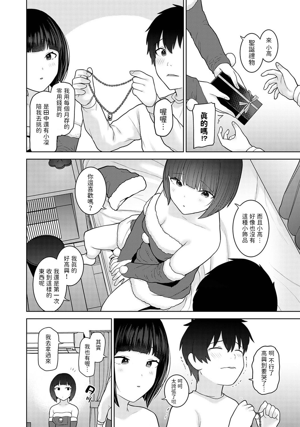 Kyou kara Kazoku, Soshite Koibito. Ch. 22 page 9 full