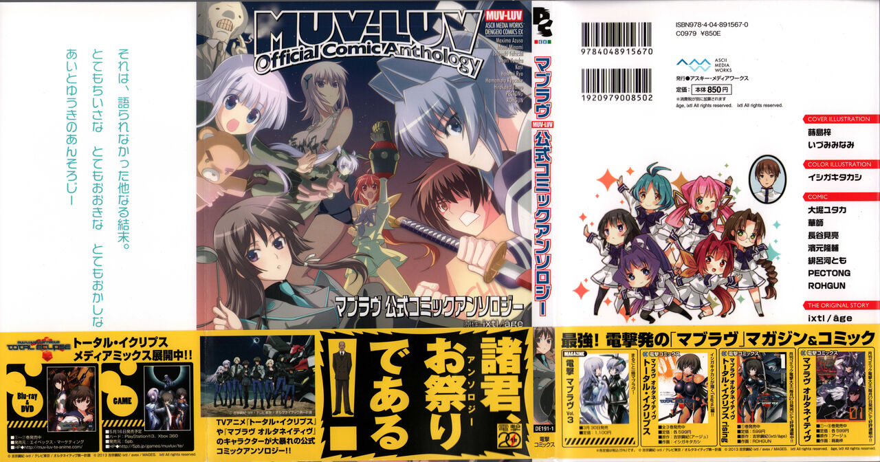 Muv-Luv Official Comic Anthology page 1 full